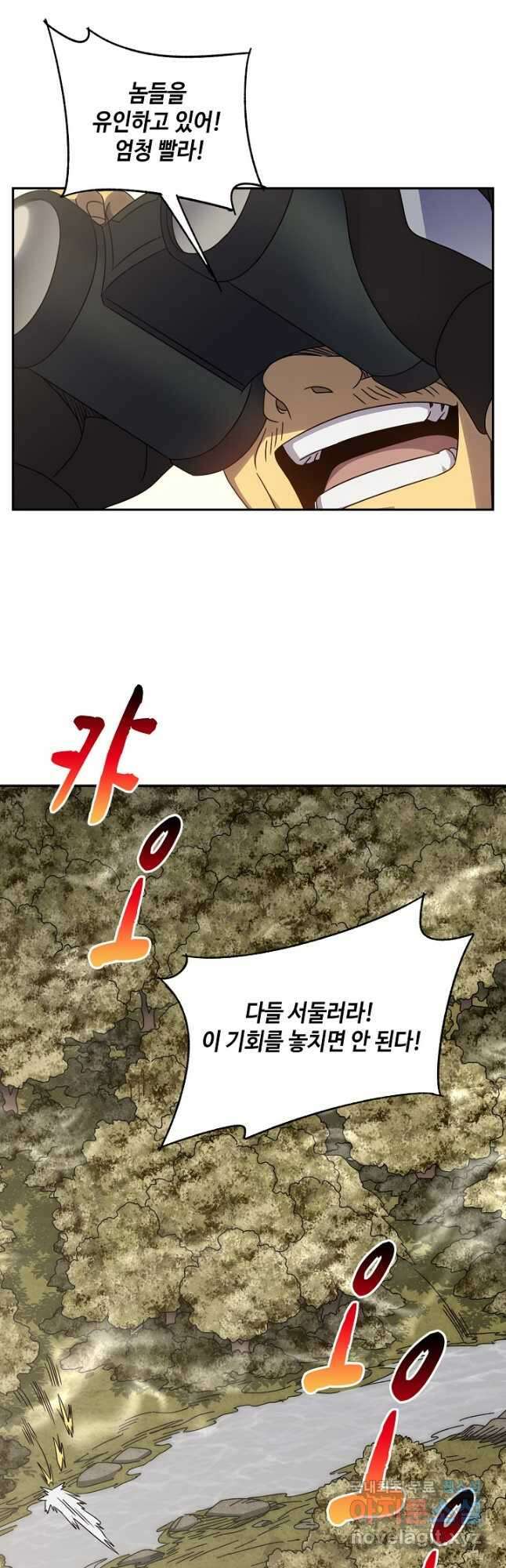 쪼렙 헌터부터 다시 시작 76화 3