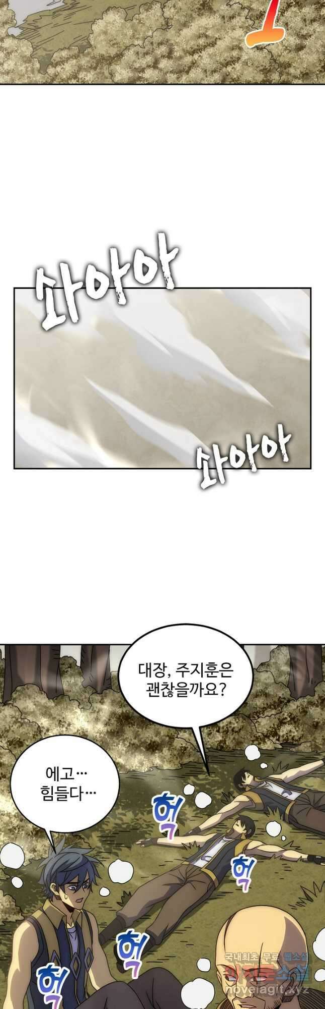 쪼렙 헌터부터 다시 시작 76화 4