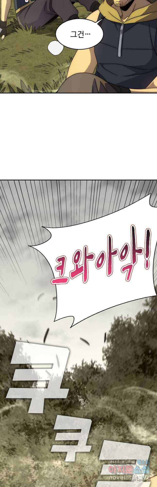 쪼렙 헌터부터 다시 시작 76화 5