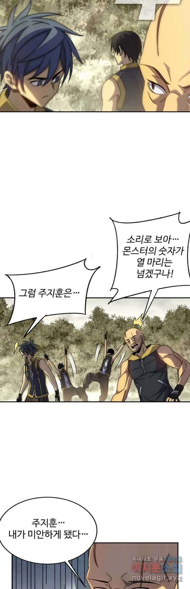 쪼렙 헌터부터 다시 시작 76화 6
