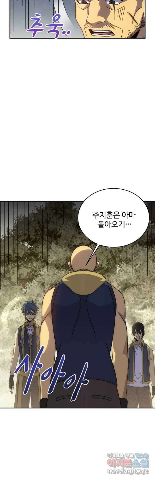 쪼렙 헌터부터 다시 시작 76화 7