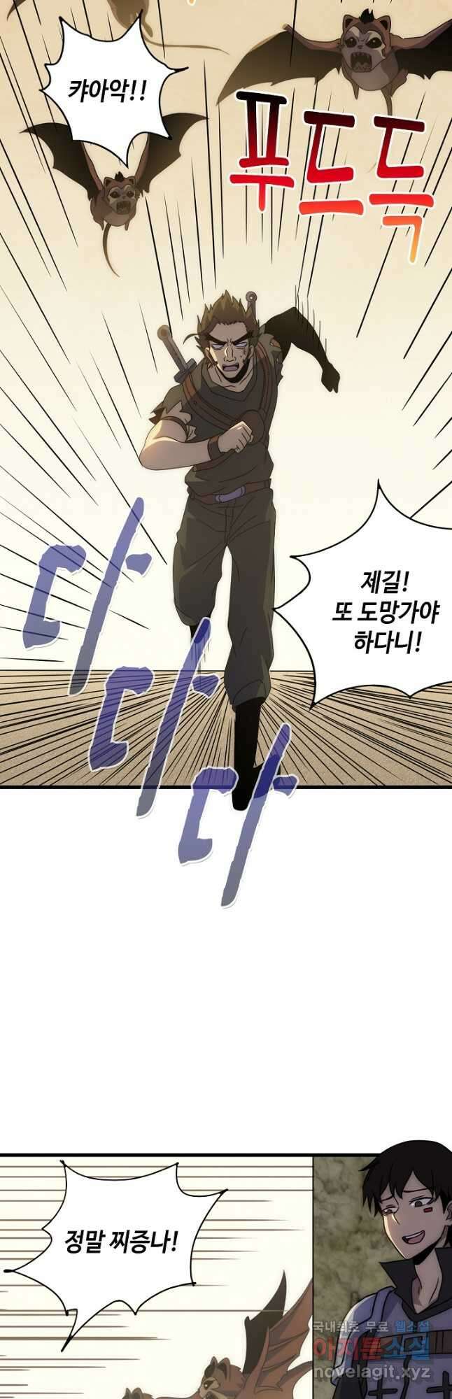 쪼렙 헌터부터 다시 시작 86화 3
