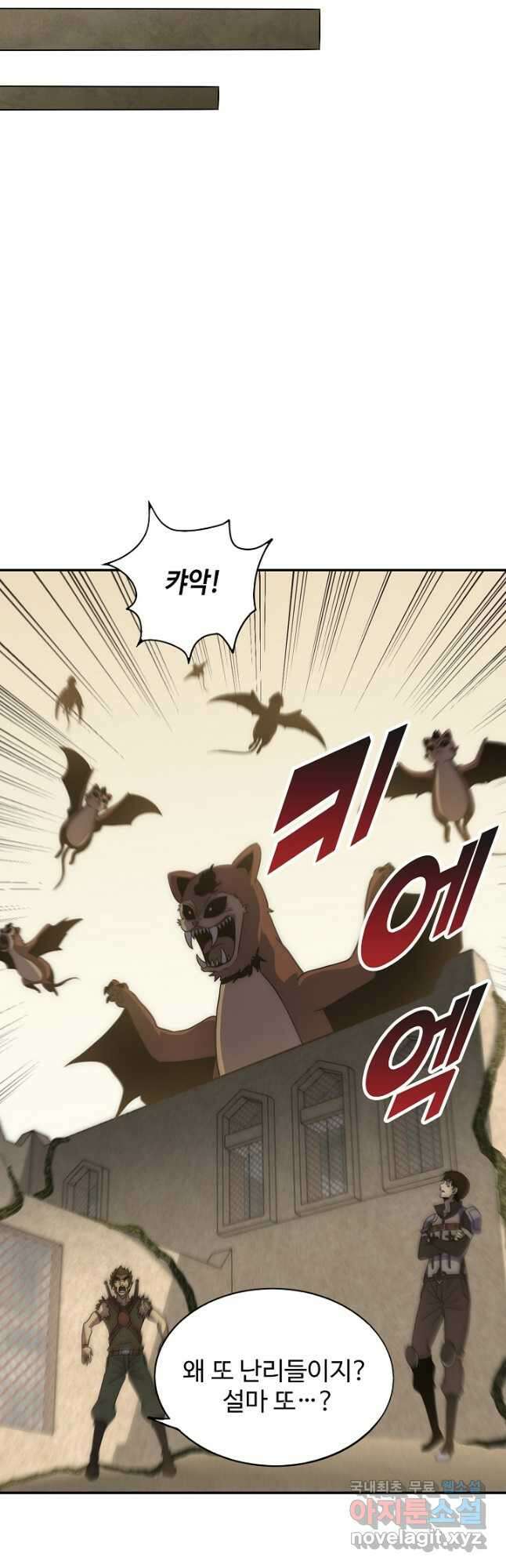 쪼렙 헌터부터 다시 시작 86화 5