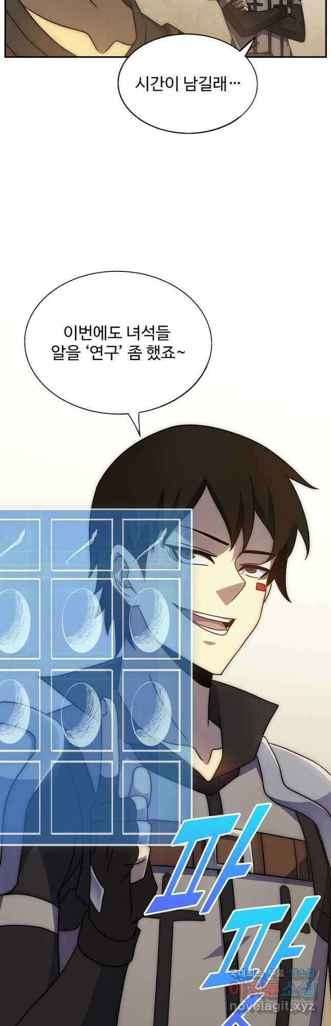 쪼렙 헌터부터 다시 시작 86화 7