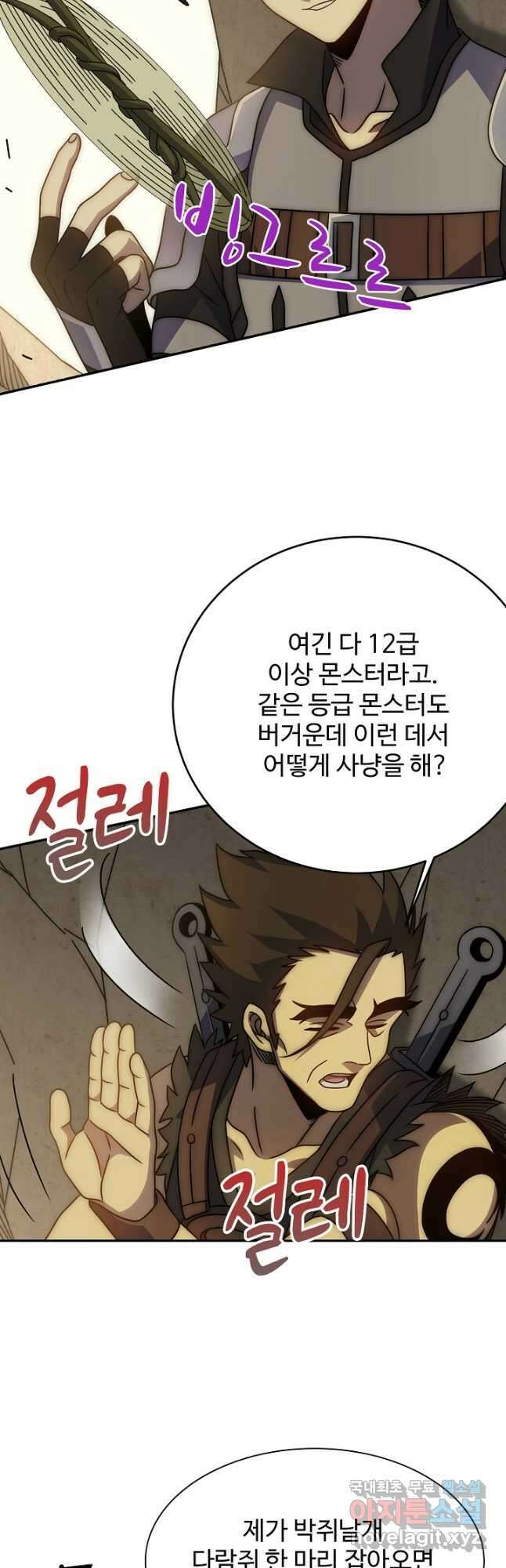 쪼렙 헌터부터 다시 시작 86화 10