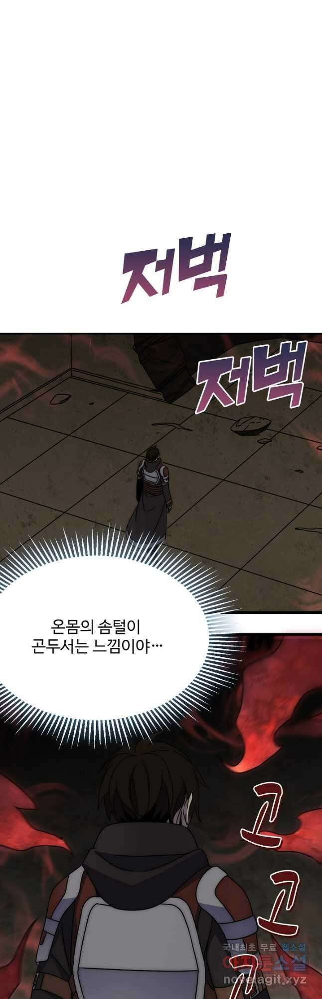 쪼렙 헌터부터 다시 시작 96화 2