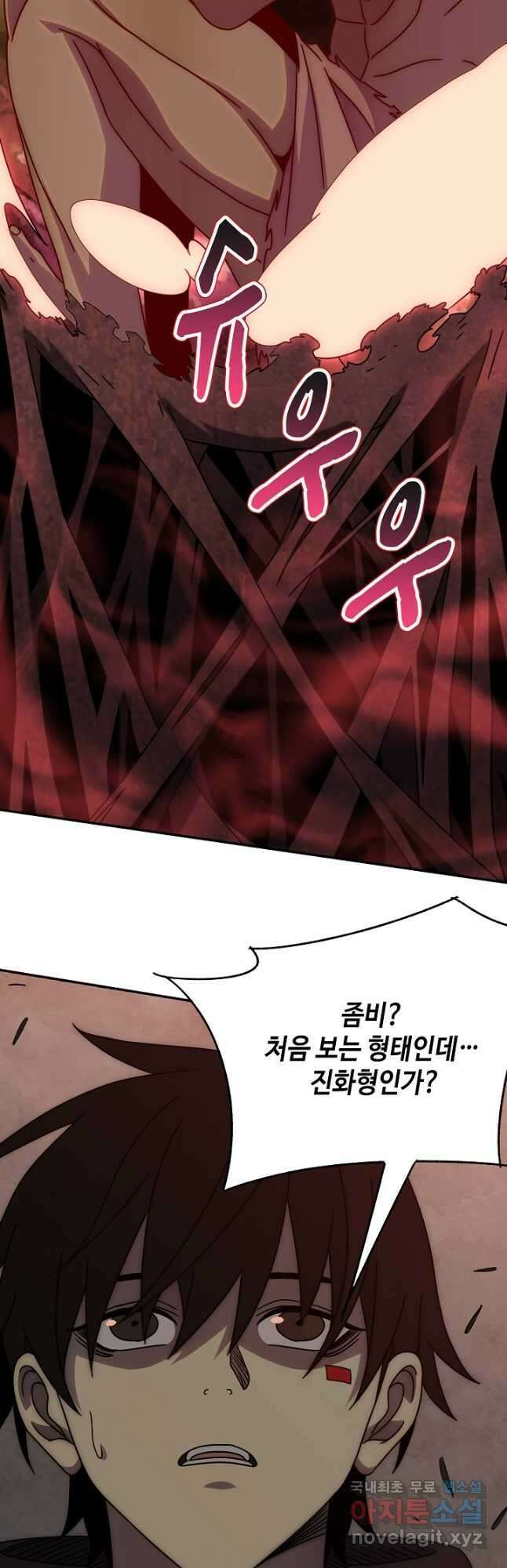 쪼렙 헌터부터 다시 시작 96화 5