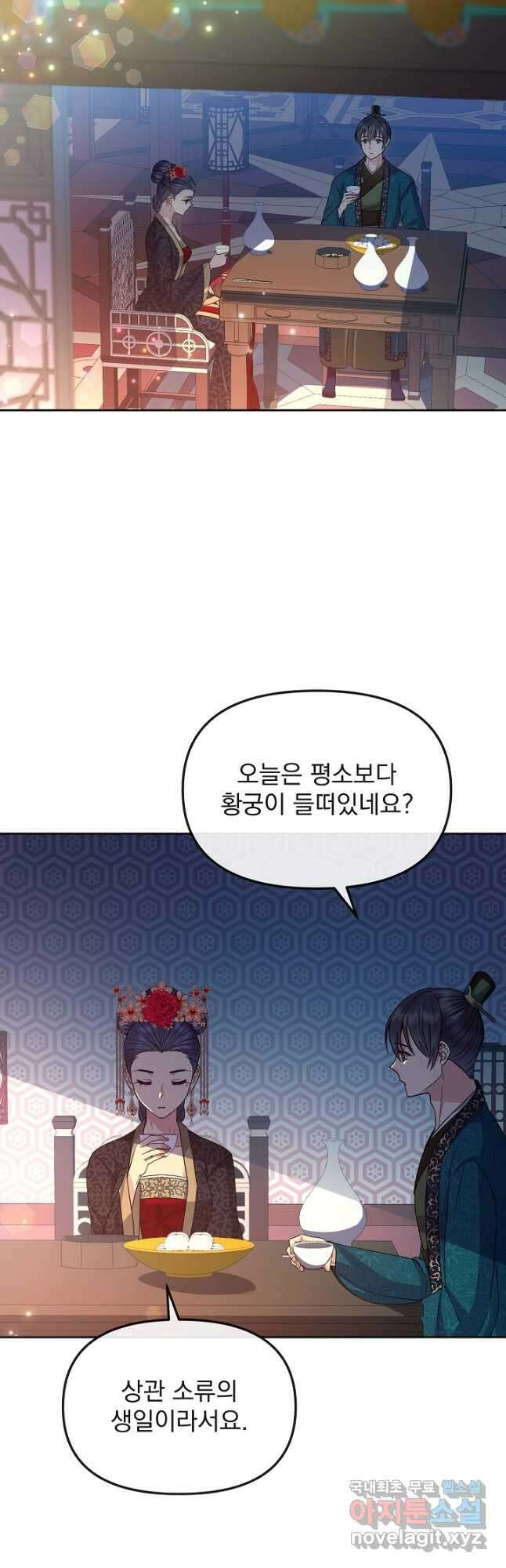 황후 위목화 189화 4