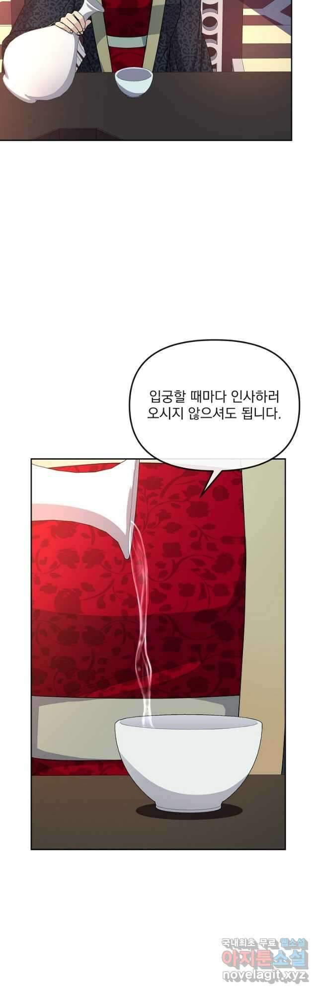 황후 위목화 189화 6