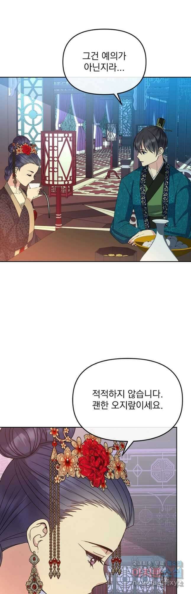 황후 위목화 189화 7