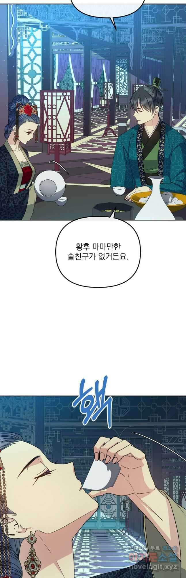 황후 위목화 189화 9