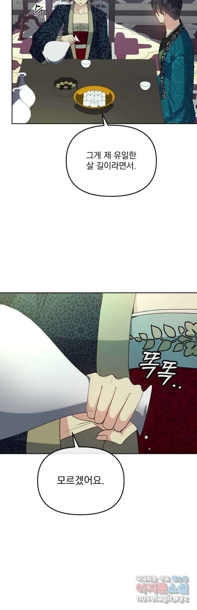 황후 위목화 189화 17