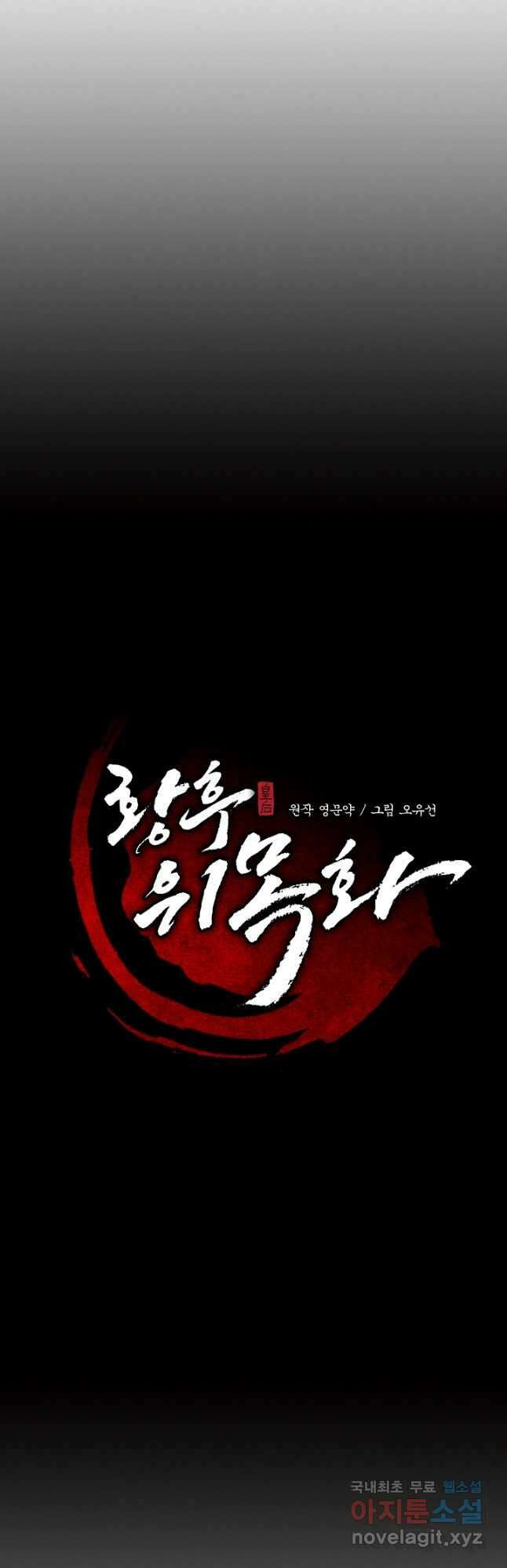 황후 위목화 189화 21