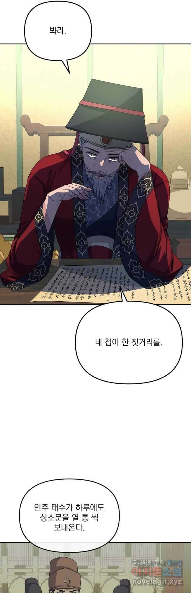황후 위목화 189화 23