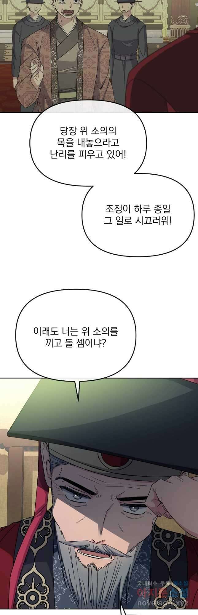 황후 위목화 189화 24