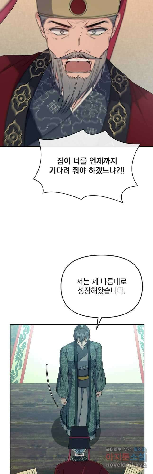 황후 위목화 189화 32