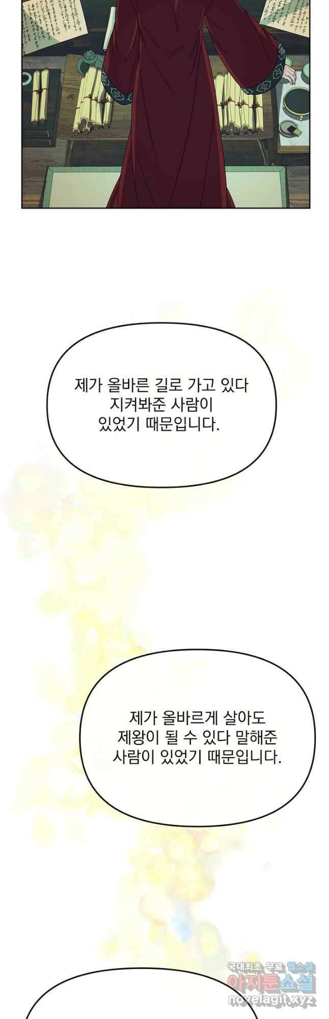 황후 위목화 189화 33