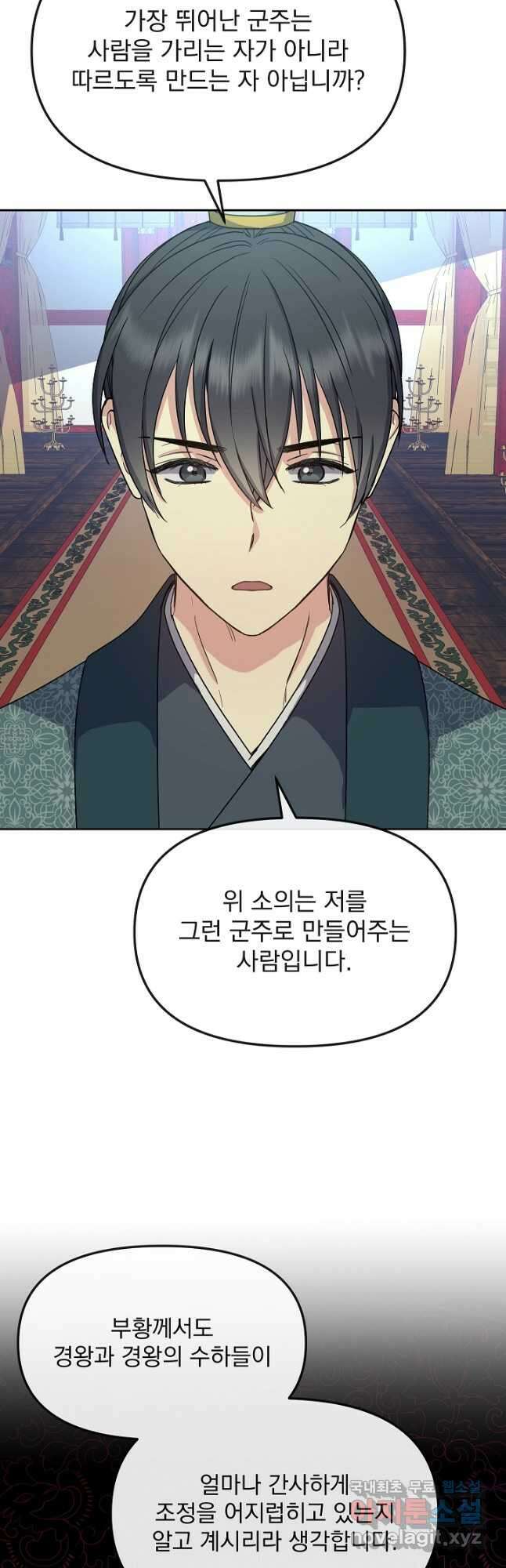 황후 위목화 189화 34