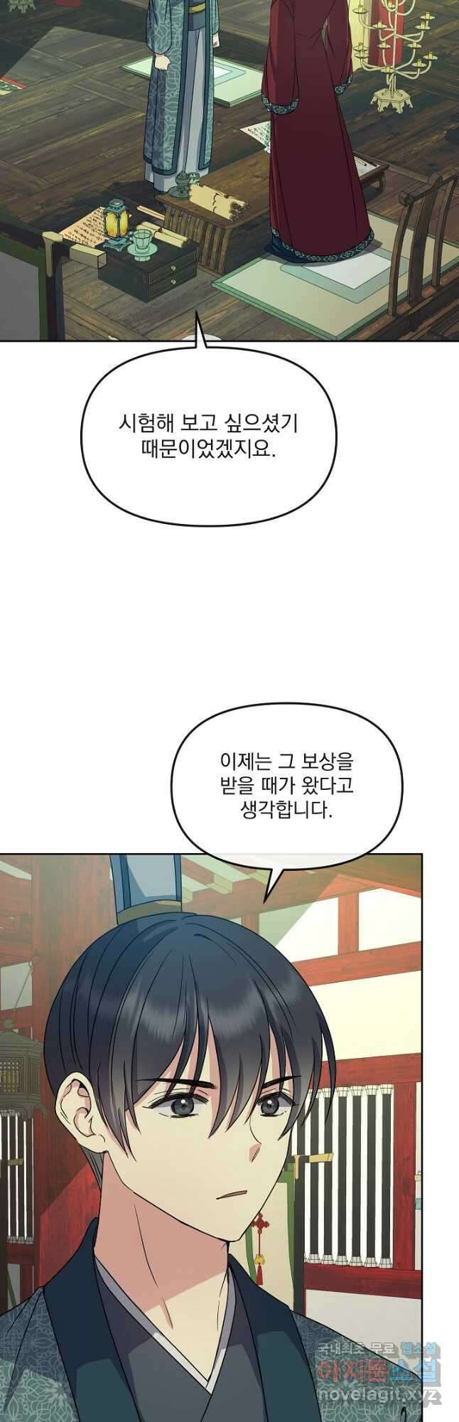 황후 위목화 189화 36