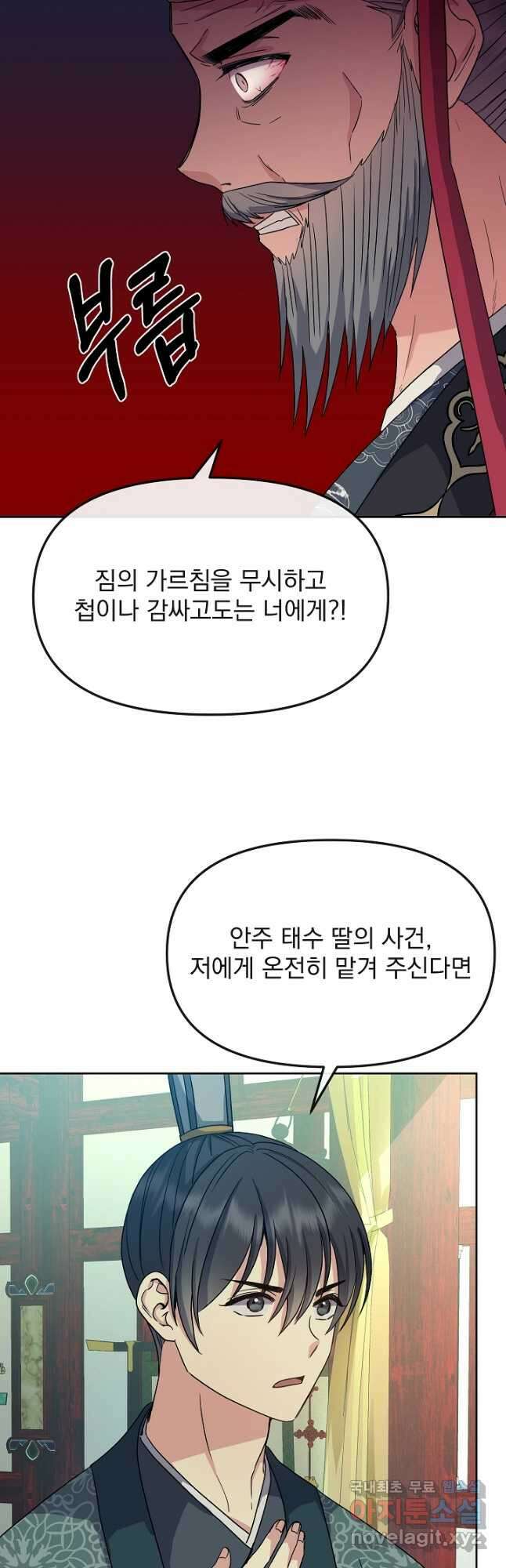 황후 위목화 189화 38