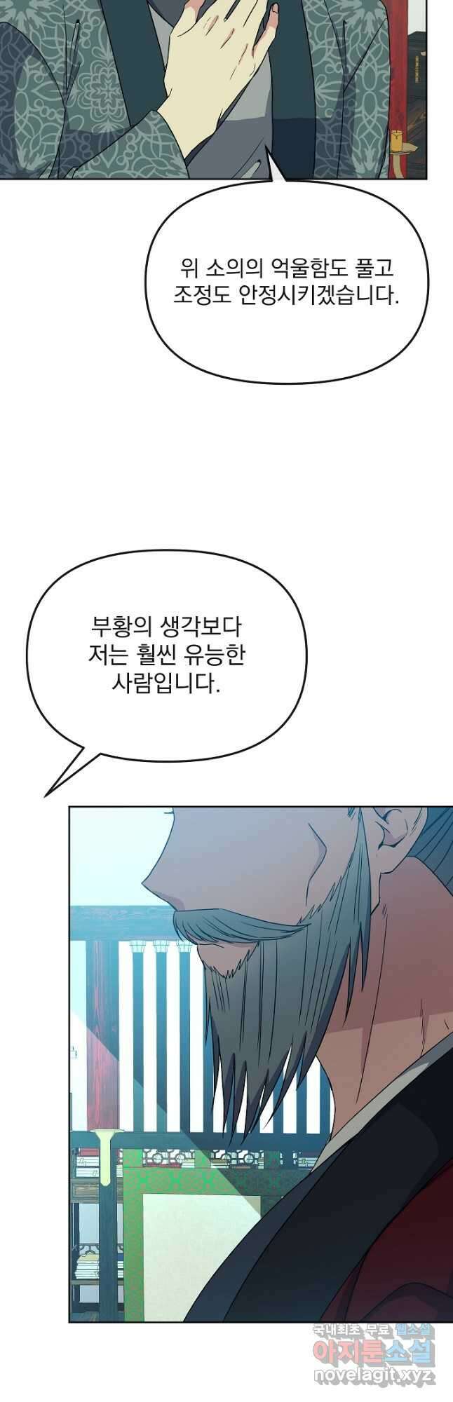 황후 위목화 189화 39