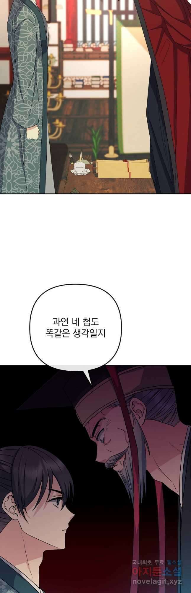 황후 위목화 189화 41