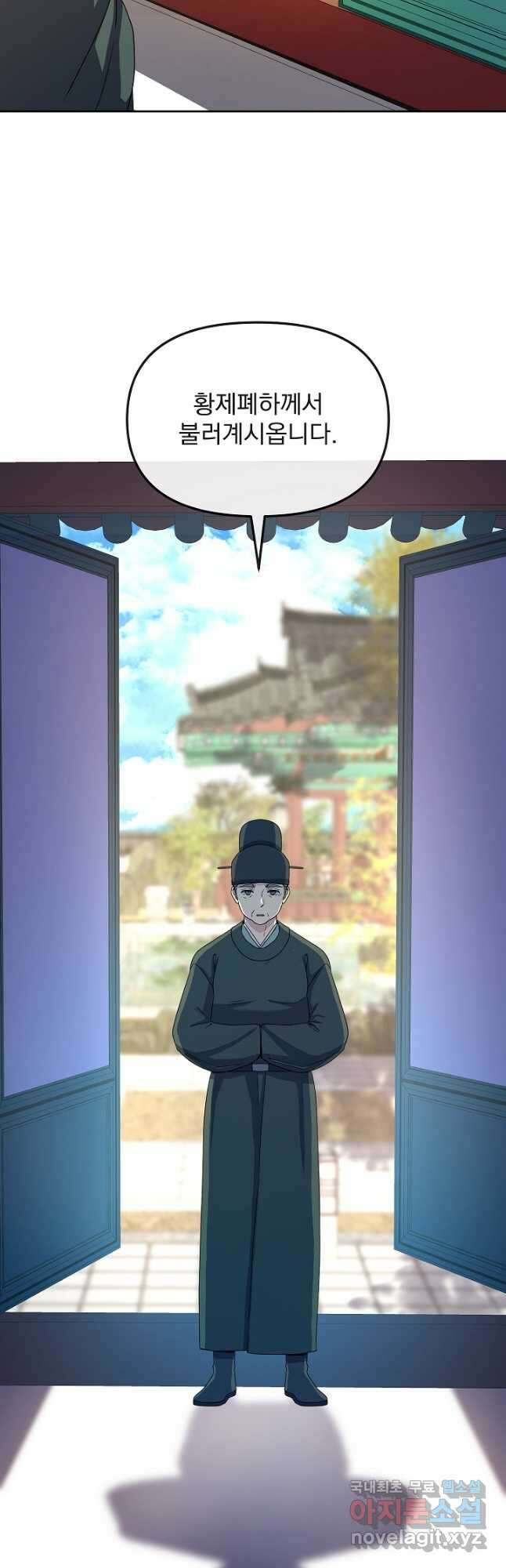 황후 위목화 189화 43