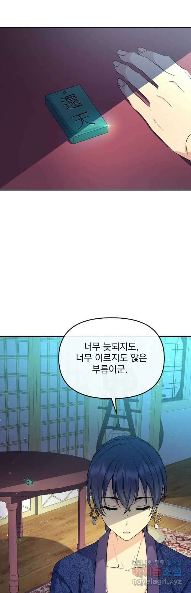 황후 위목화 189화 46