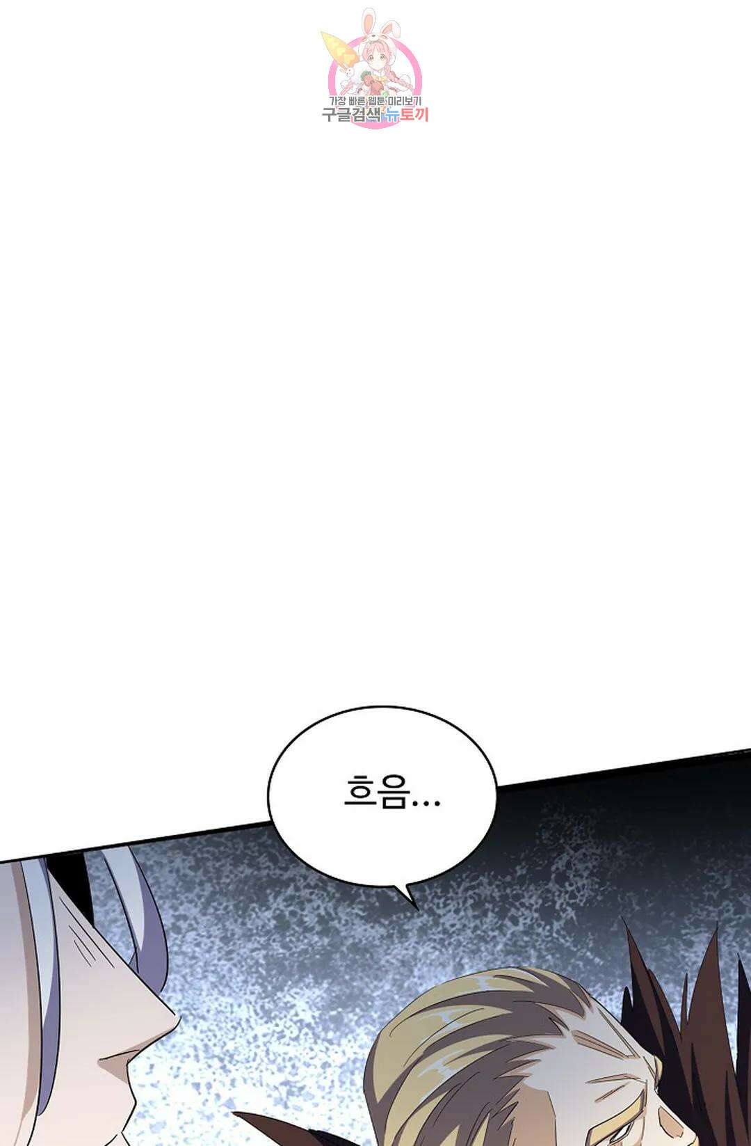 마황의 귀환 322화 3