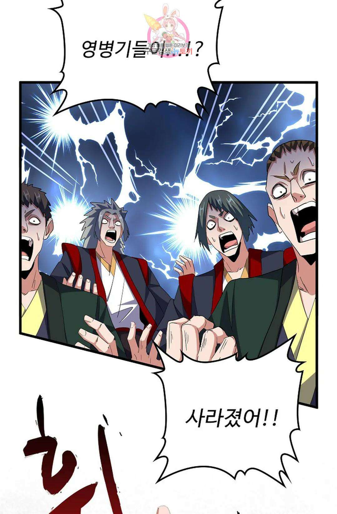 마황의 귀환 322화 10