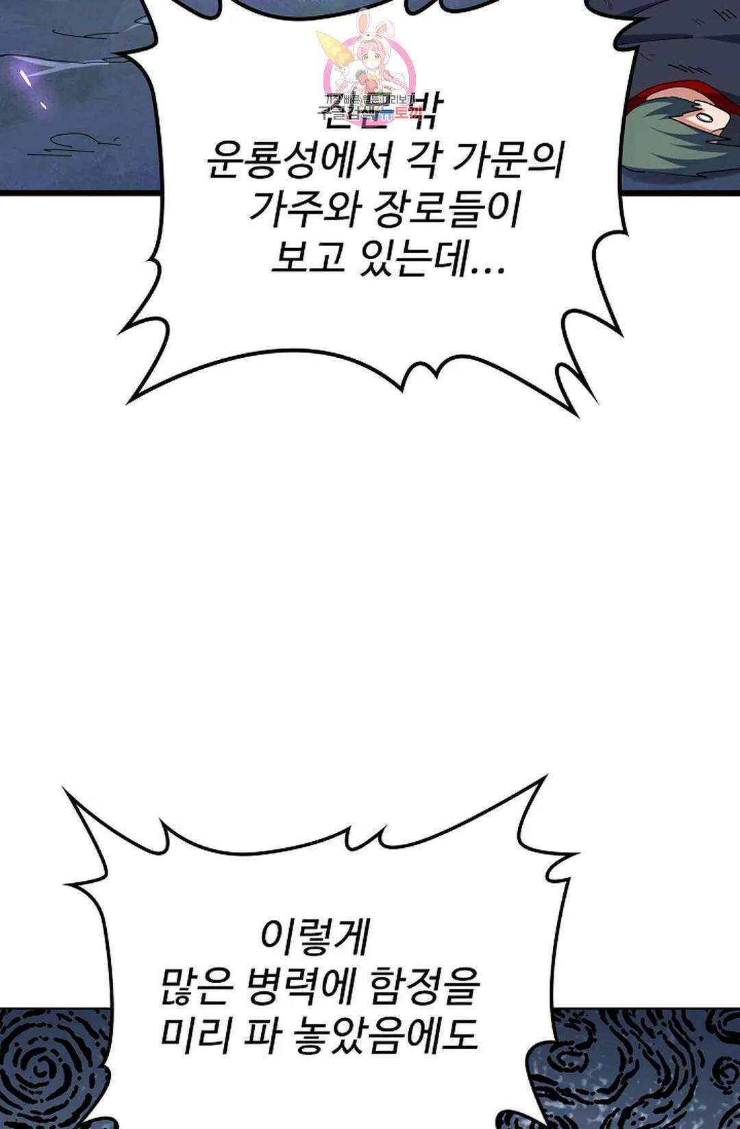 마황의 귀환 322화 21