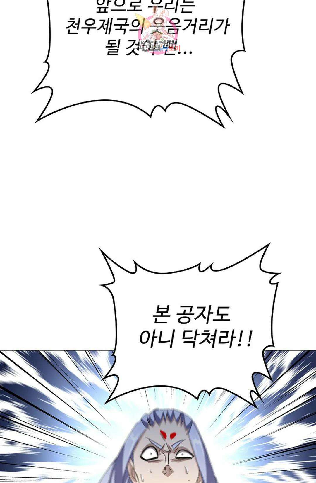마황의 귀환 322화 23