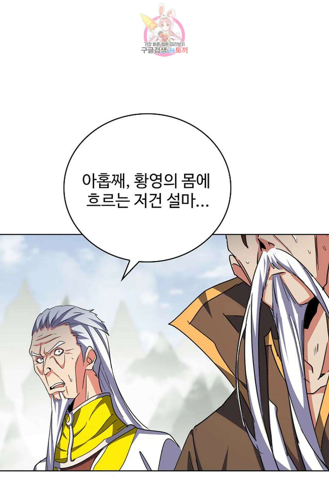 마황의 귀환 322화 29