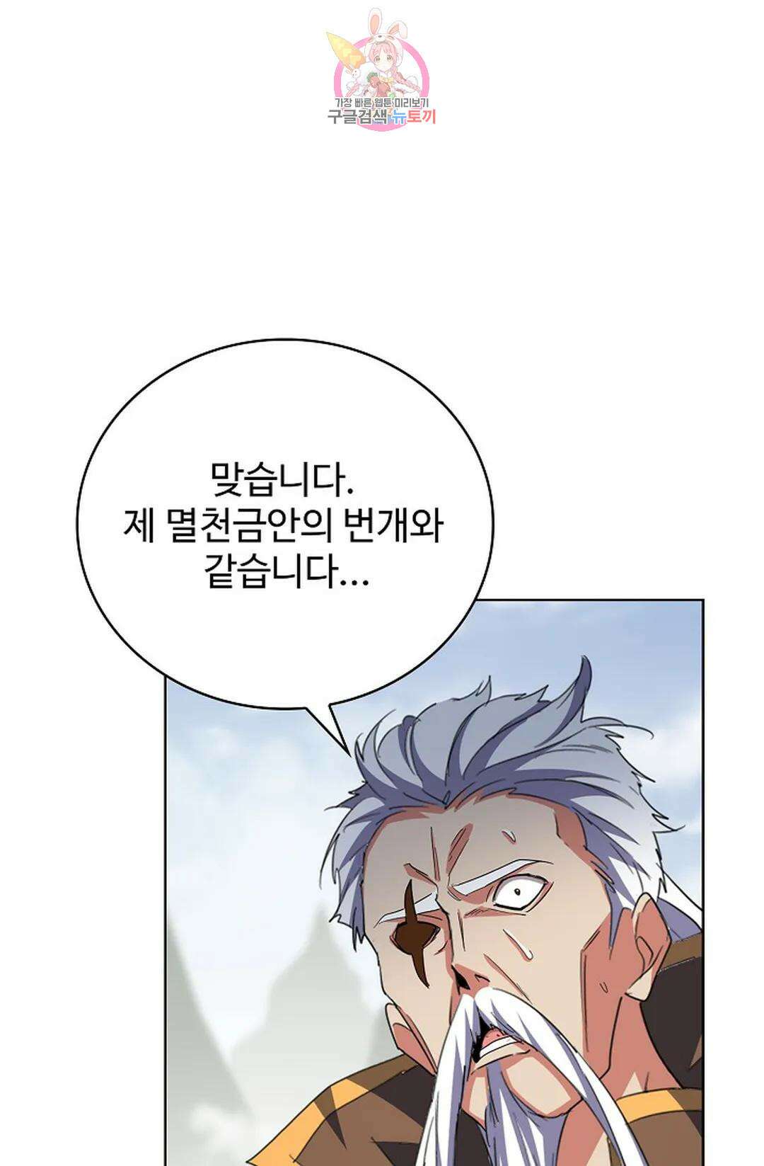 마황의 귀환 322화 30