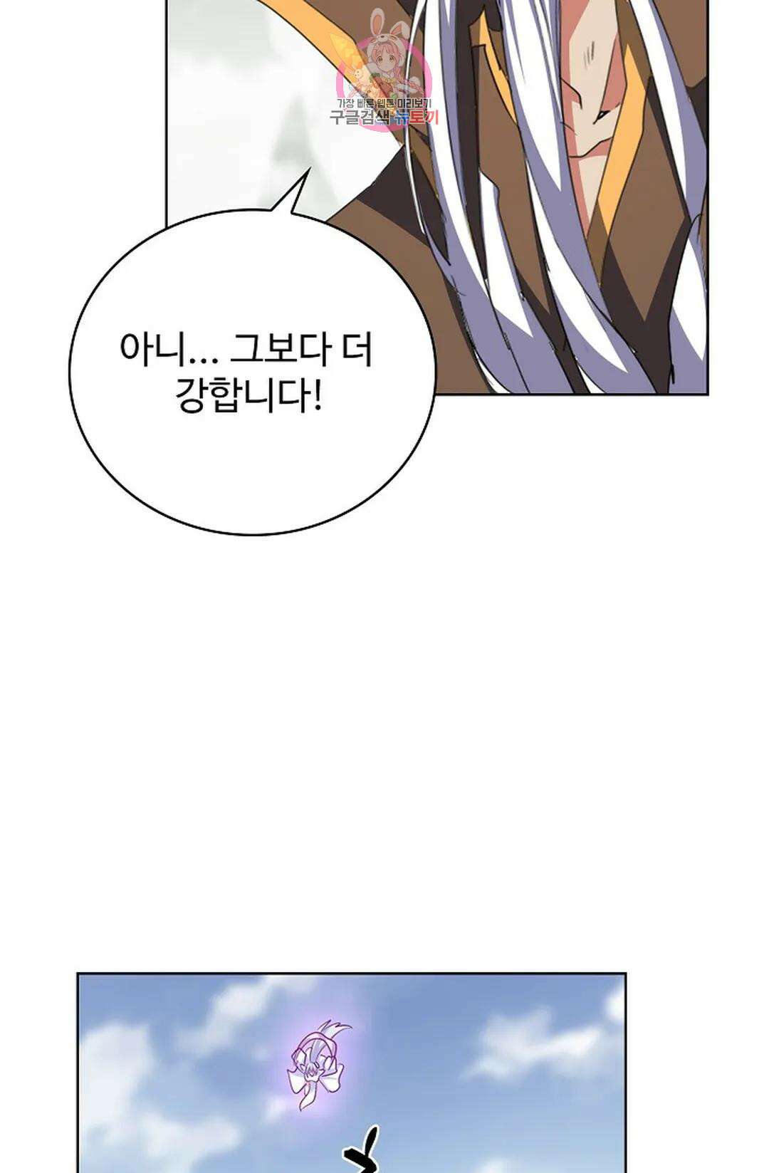 마황의 귀환 322화 31