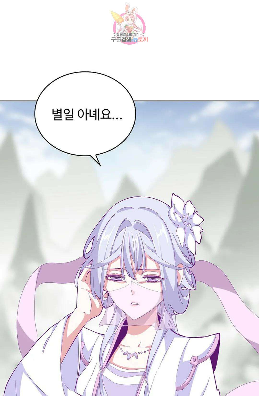 마황의 귀환 322화 34