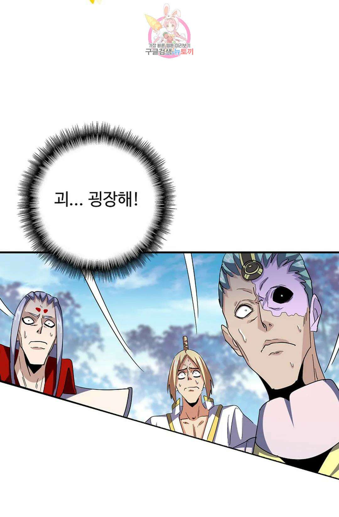 마황의 귀환 322화 73