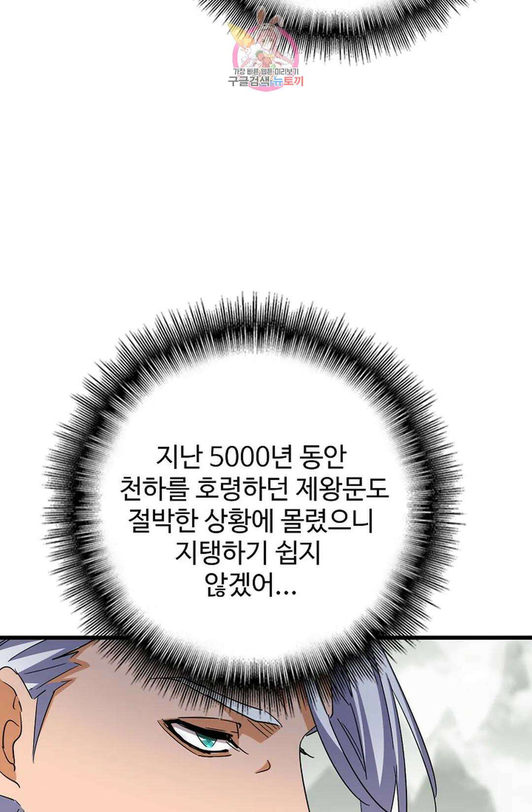 마황의 귀환 322화 77