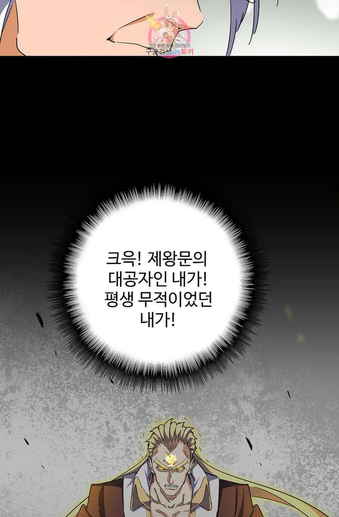 마황의 귀환 322화 78