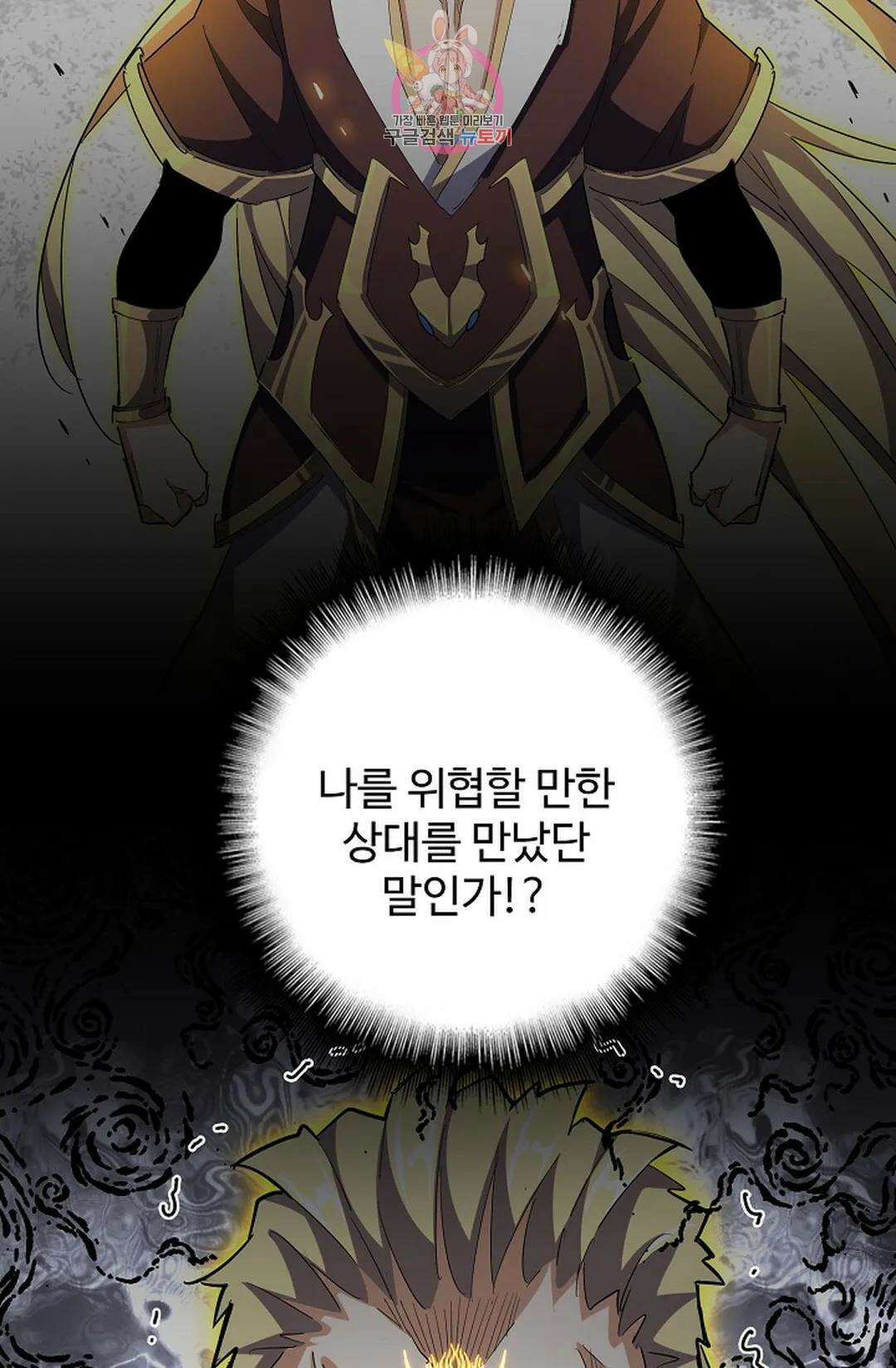 마황의 귀환 322화 79