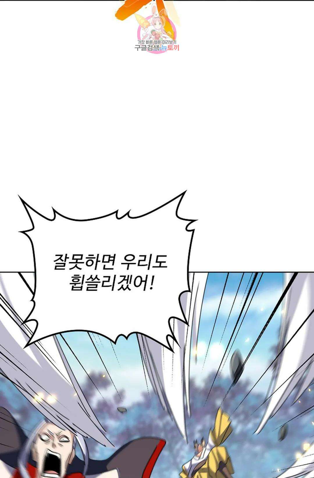 마황의 귀환 322화 93