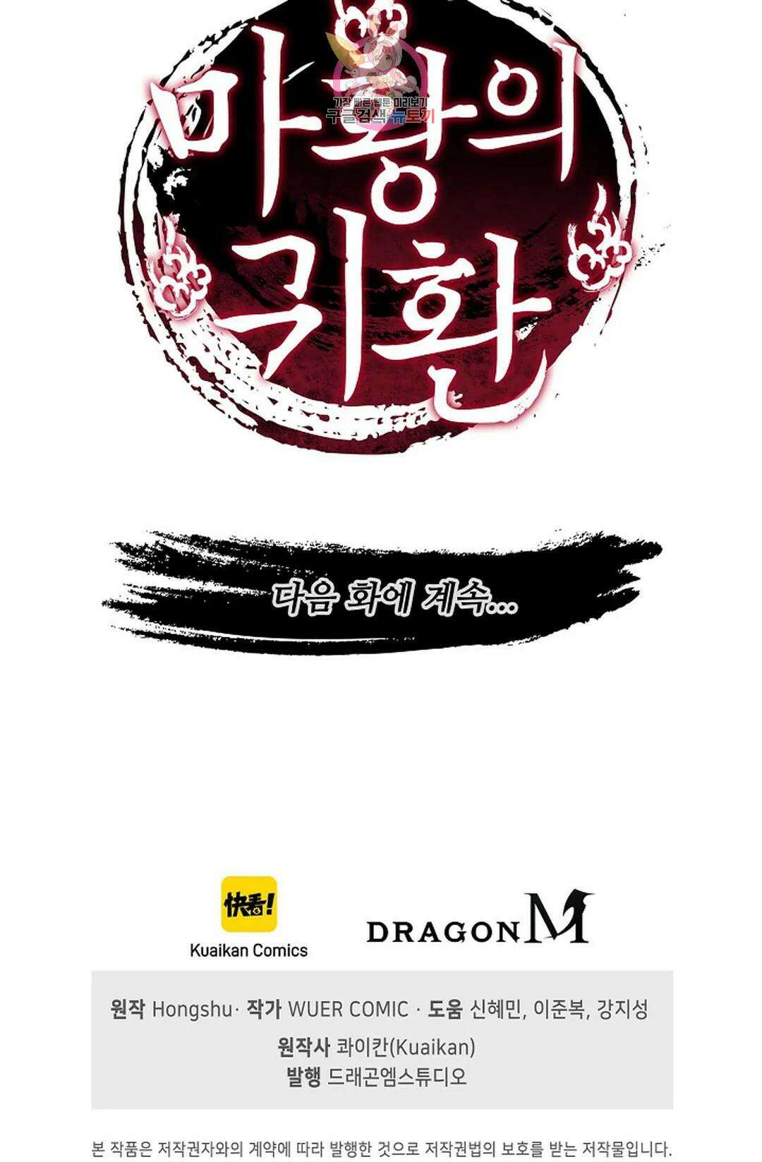마황의 귀환 322화 101