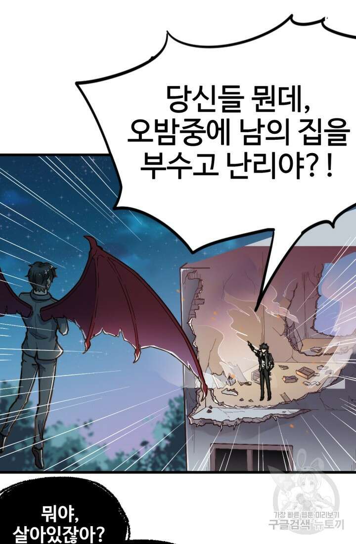 최강인데 또 레벨업 10화 12