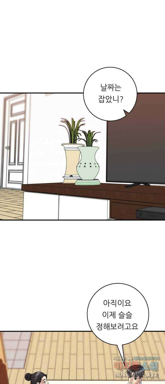 백수세끼 134화 와플 1