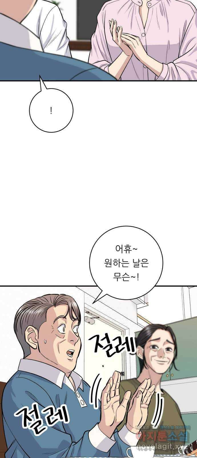 백수세끼 134화 와플 4