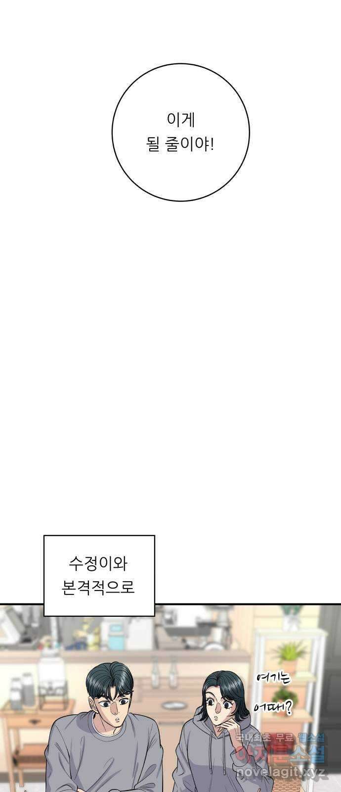 백수세끼 144화 찹 스테이크 3
