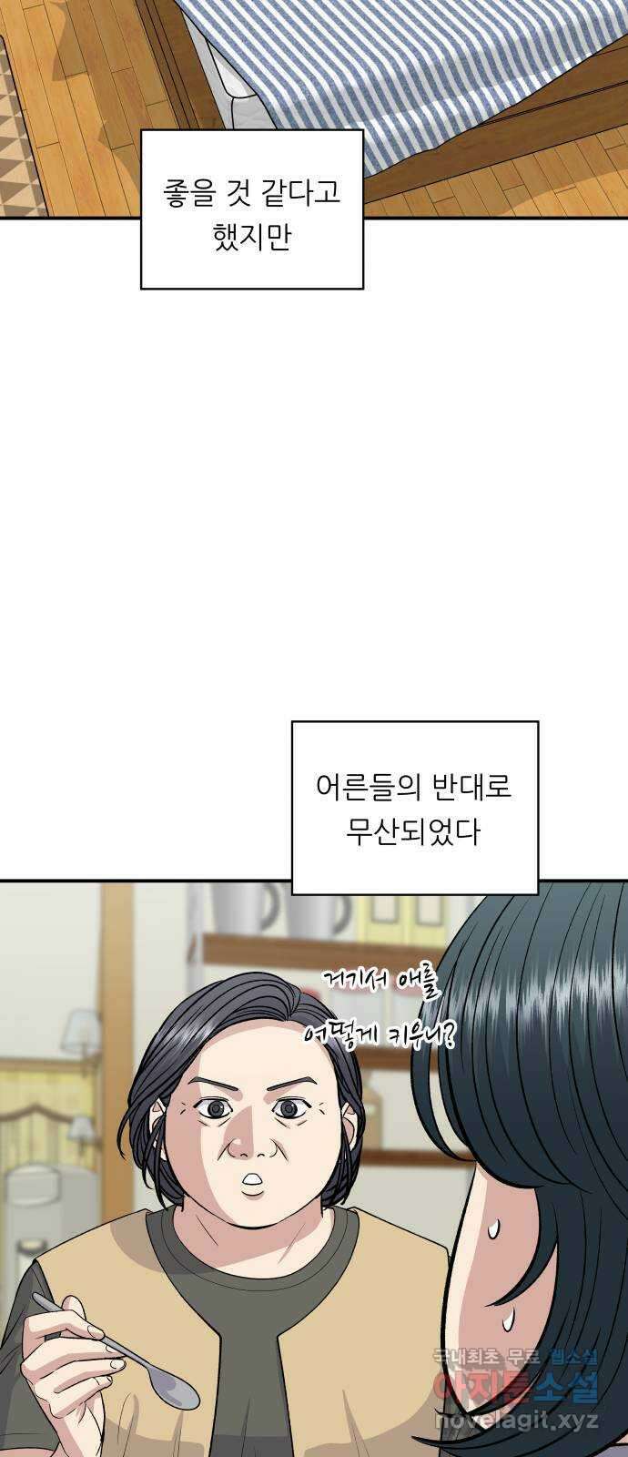 백수세끼 144화 찹 스테이크 5