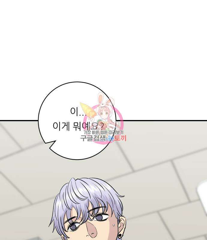백수세끼 154화 1