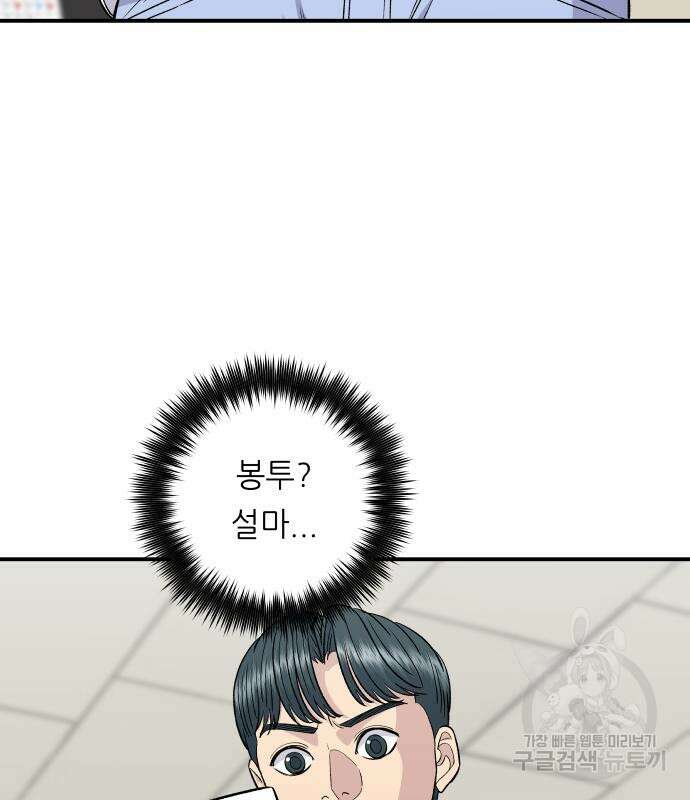 백수세끼 154화 3