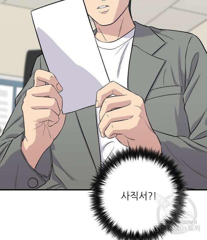 백수세끼 154화 4